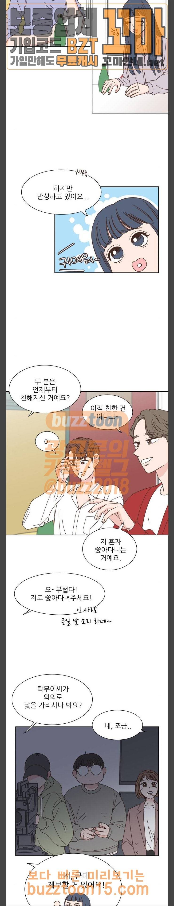 유일무이 로맨스 74화 3