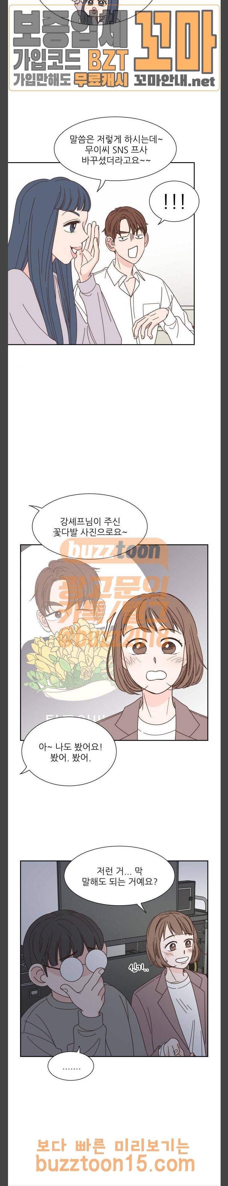 유일무이 로맨스 74화 4