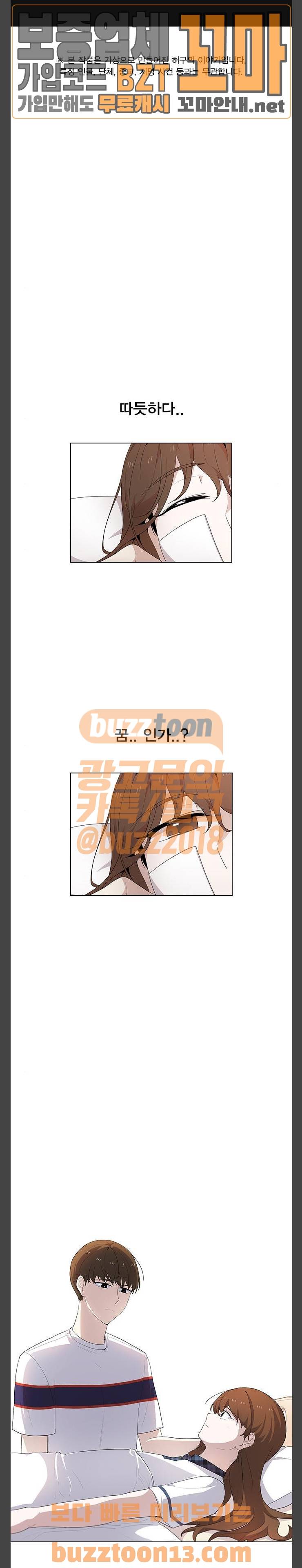 일진이 사나워 35화 1