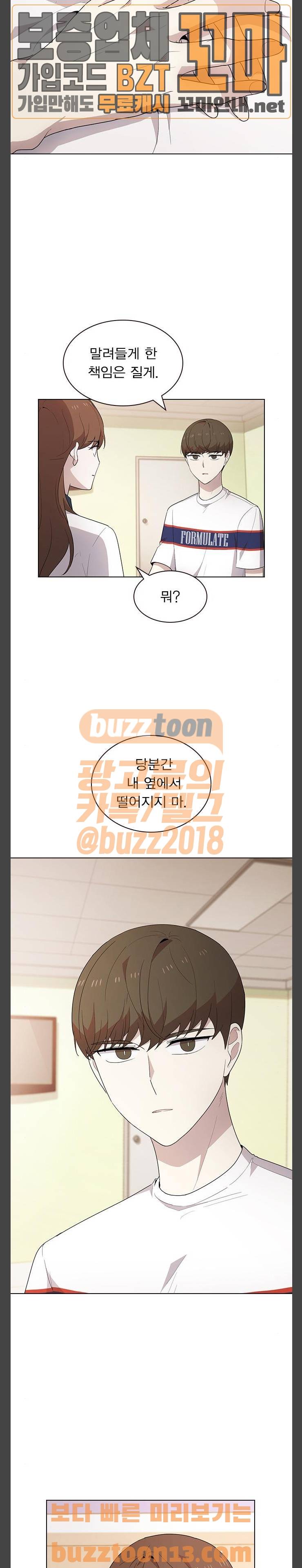 일진이 사나워 35화 5