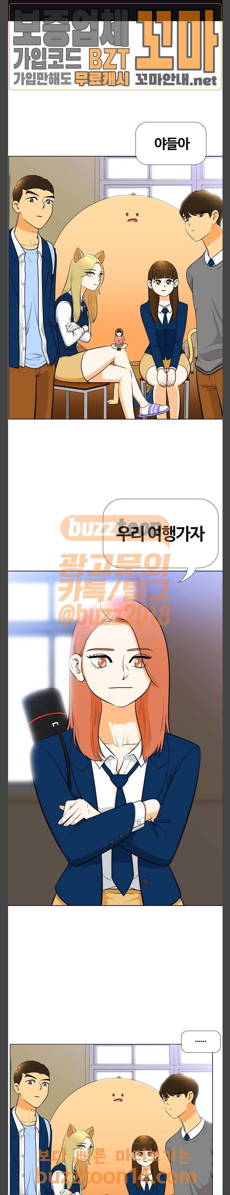 평범한 8반 5장 23화 - 마녀 (1) 1