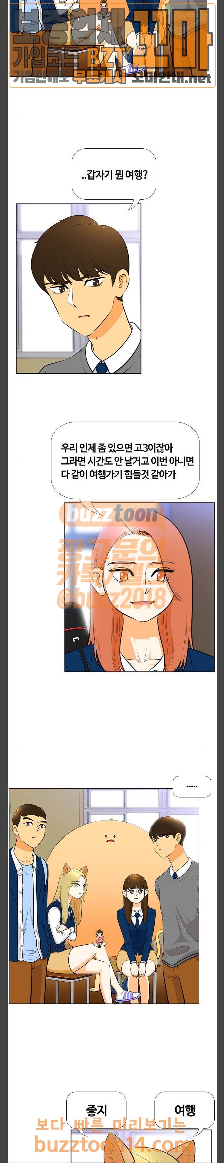 평범한 8반 5장 23화 - 마녀 (1) 2