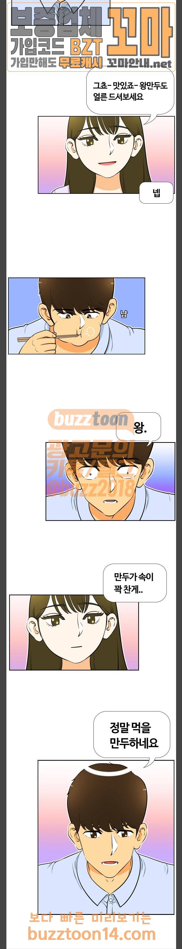 평범한 8반 5장 23화 - 마녀 (1) 5
