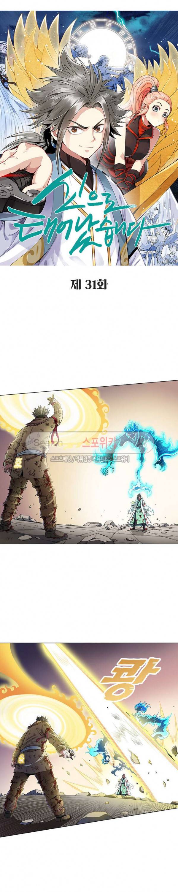 신으로 태어났습니다 31화 7