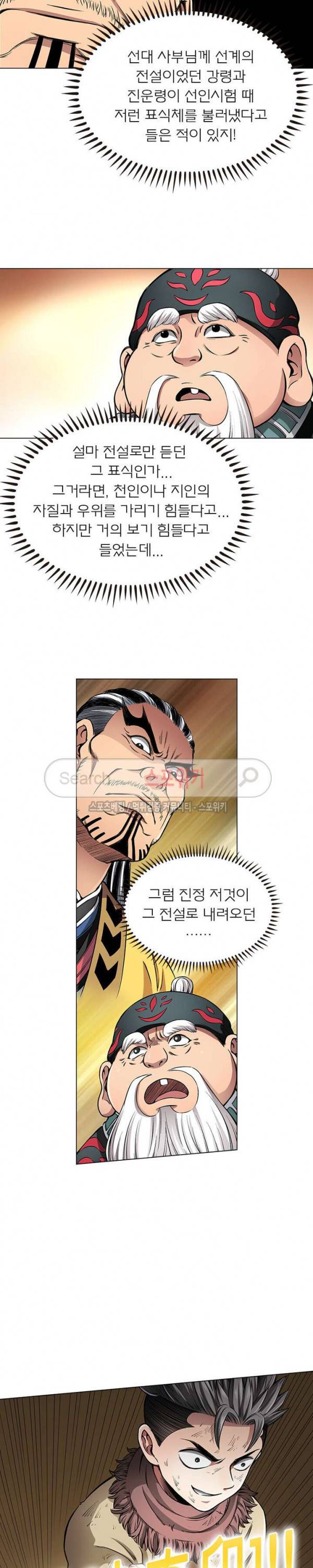 신으로 태어났습니다 31화 16