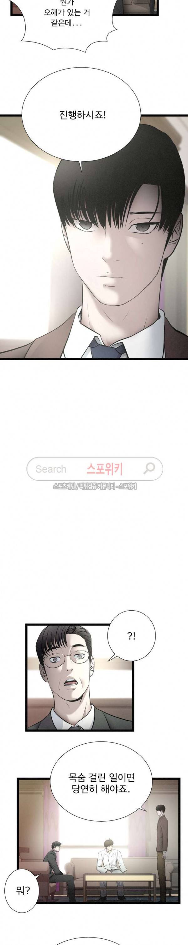 죽거나 펀치 22화 2