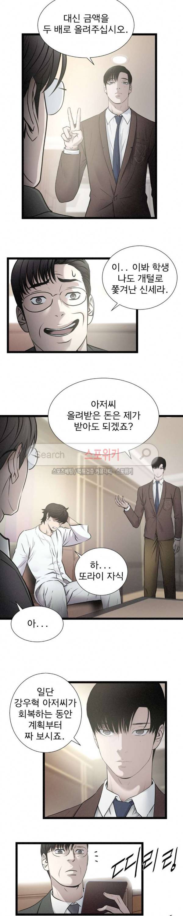 죽거나 펀치 22화 3