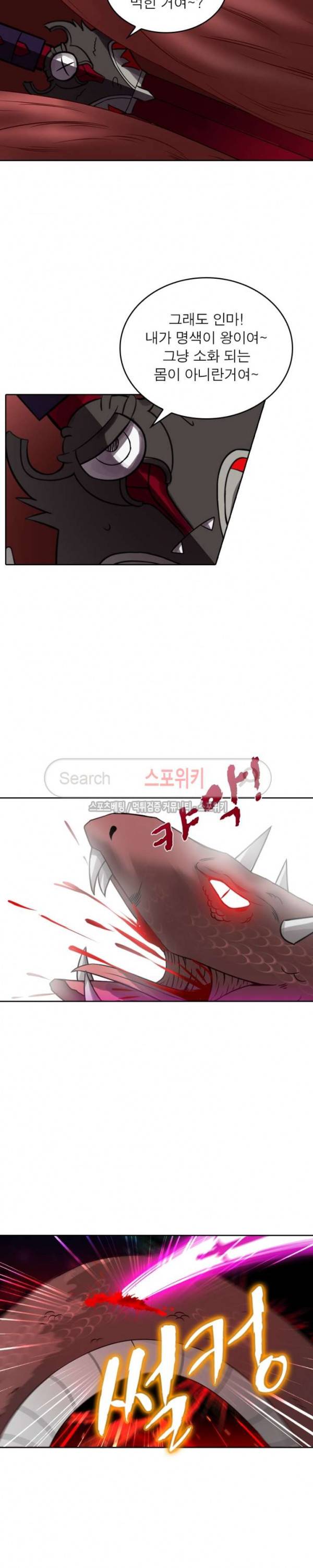 천신의 검혼 90화 2