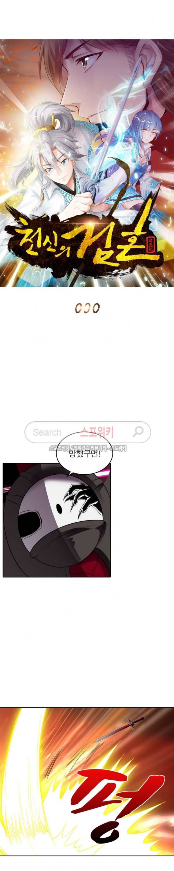 천신의 검혼 90화 4