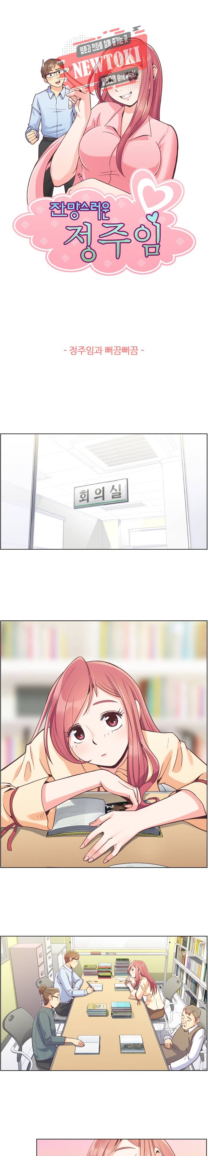 잔망스러운 정주임 51화 1