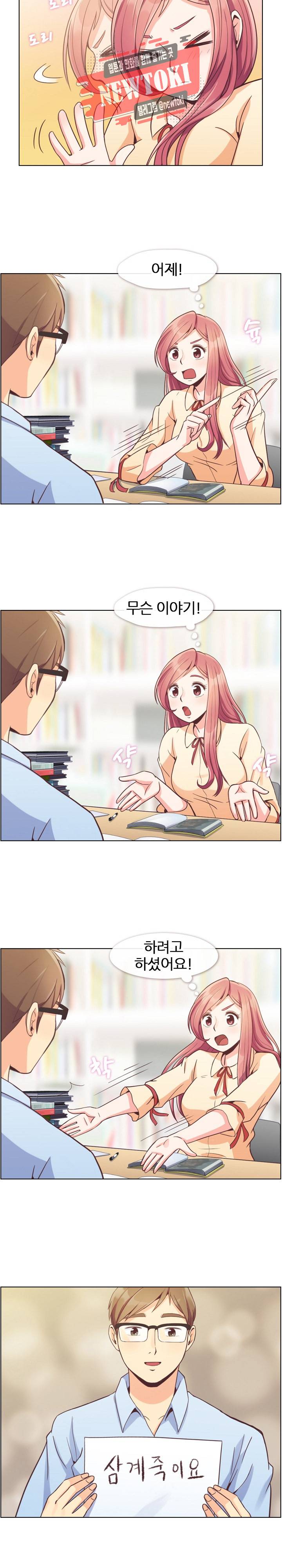 잔망스러운 정주임 51화 4