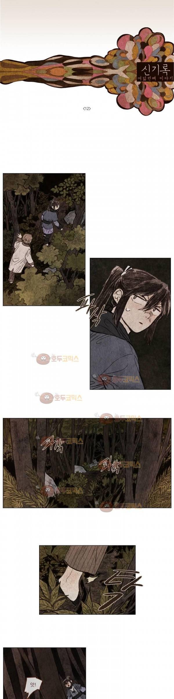 신기록 101화 - 여덞번째 이야기 (13) 1