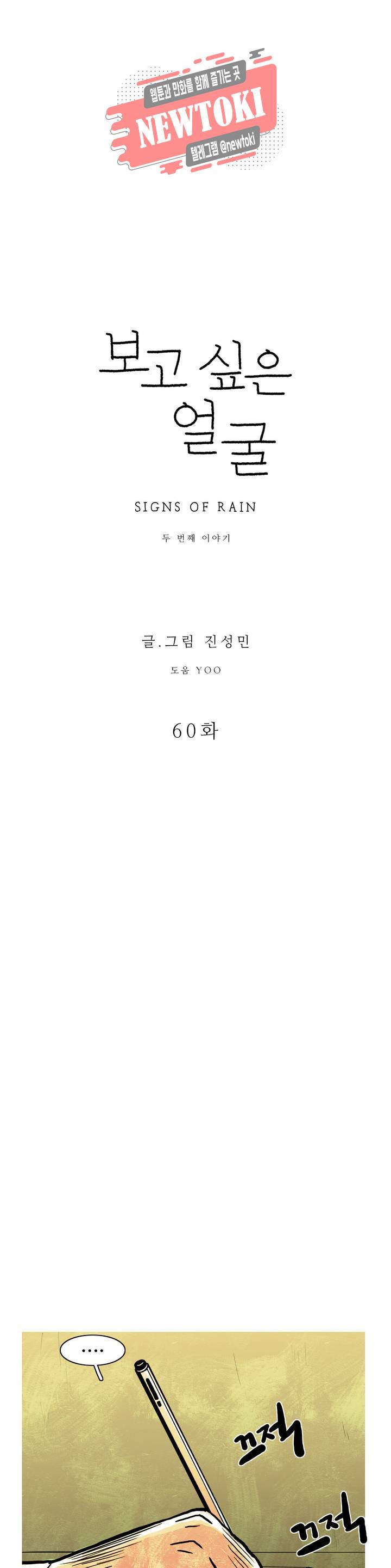 보고 싶은 얼굴 60화 7