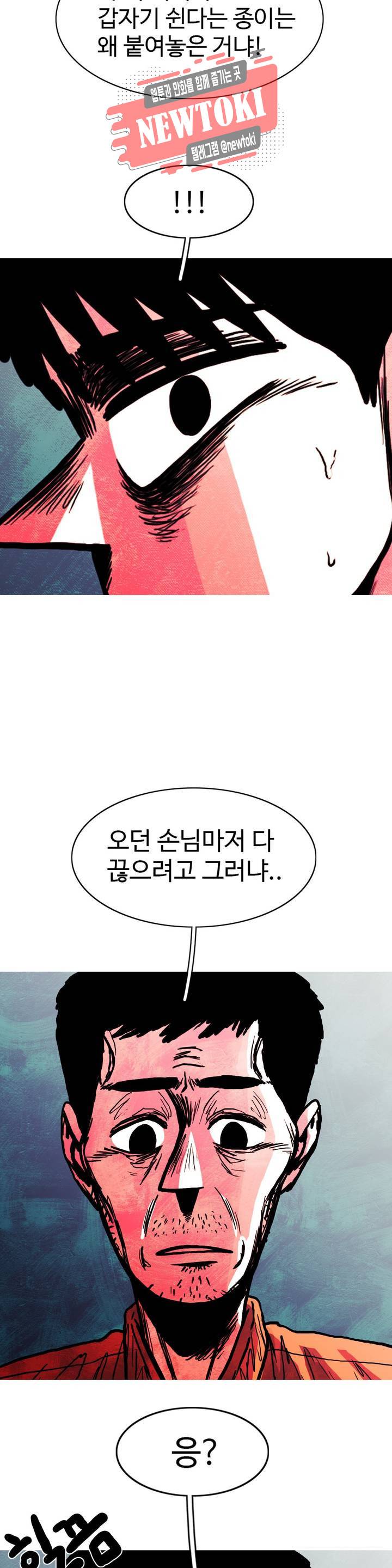 보고 싶은 얼굴 79화 3