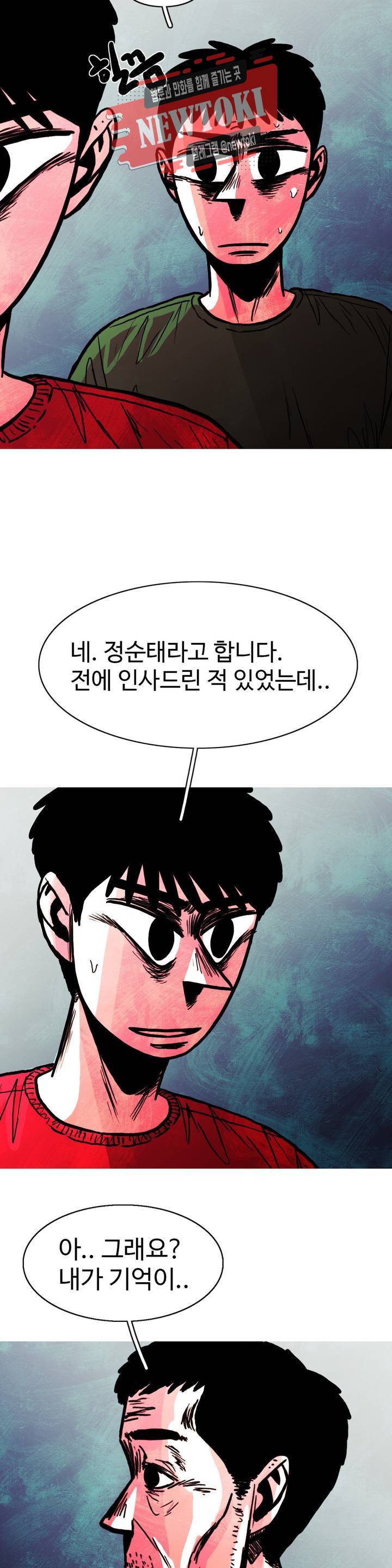 보고 싶은 얼굴 79화 8
