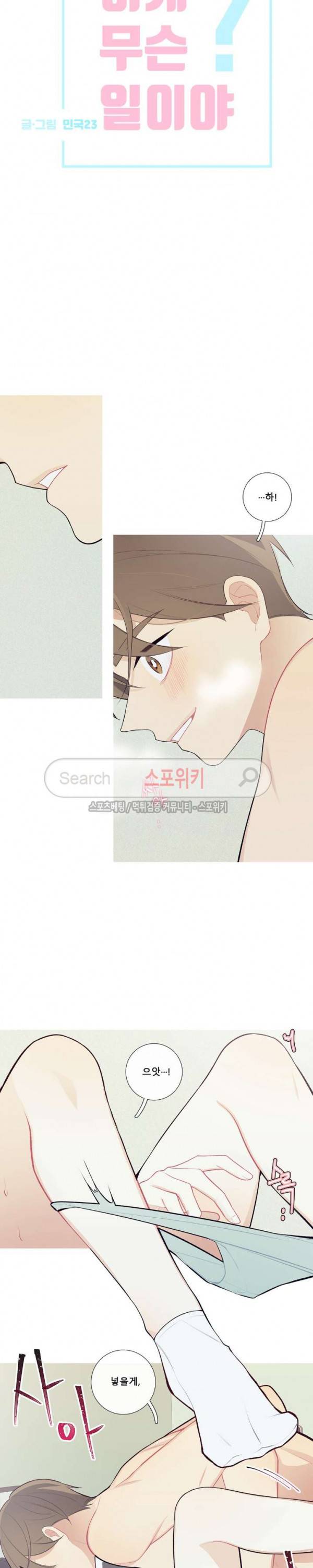 이게 무슨 일이야? 29화 2