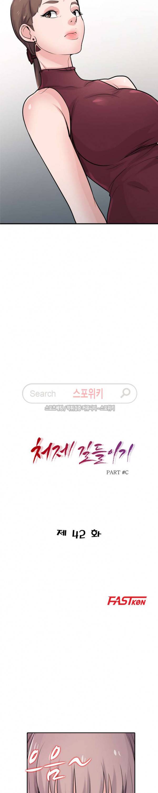 처제 길들이기 42화 3