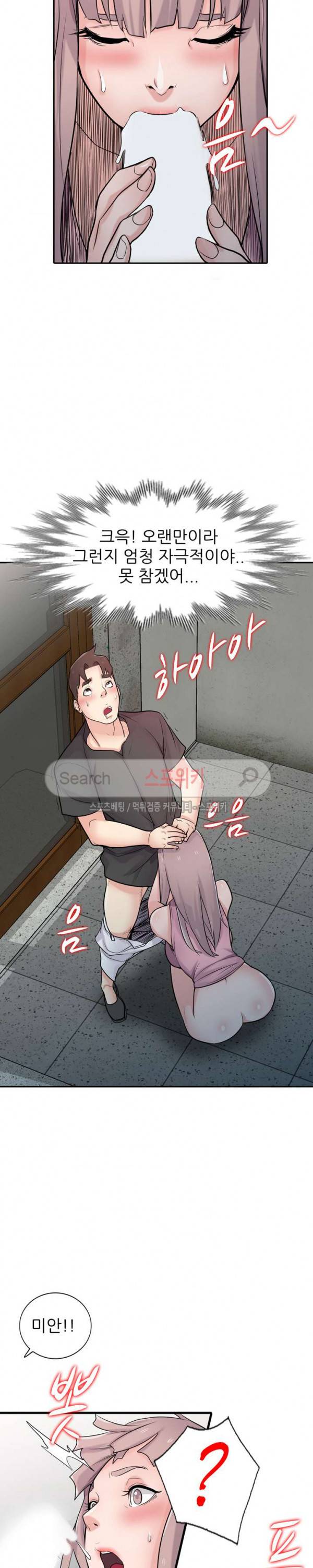 처제 길들이기 42화 4