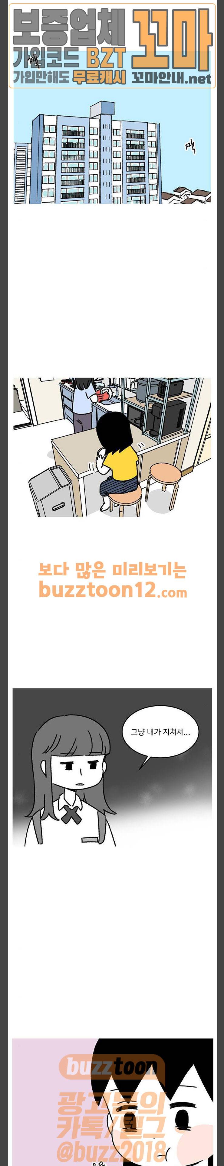 소녀 연대기 42화 1