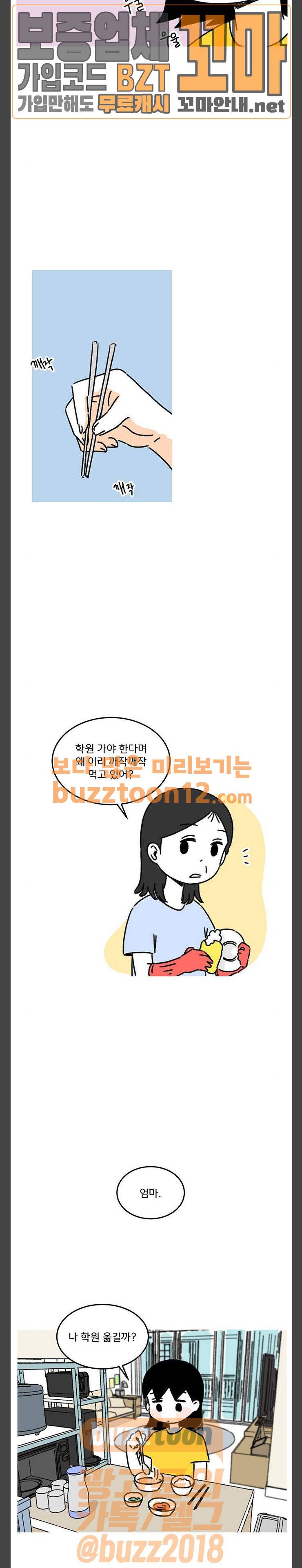 소녀 연대기 42화 2