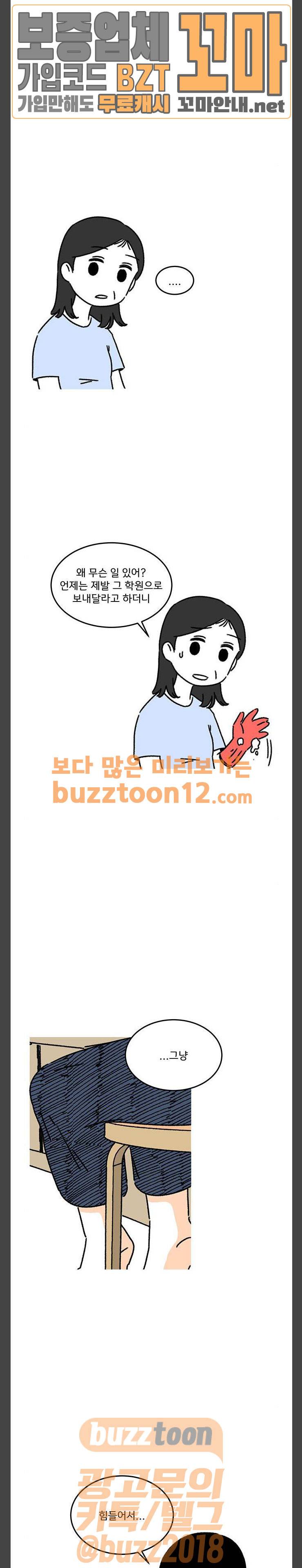 소녀 연대기 42화 3