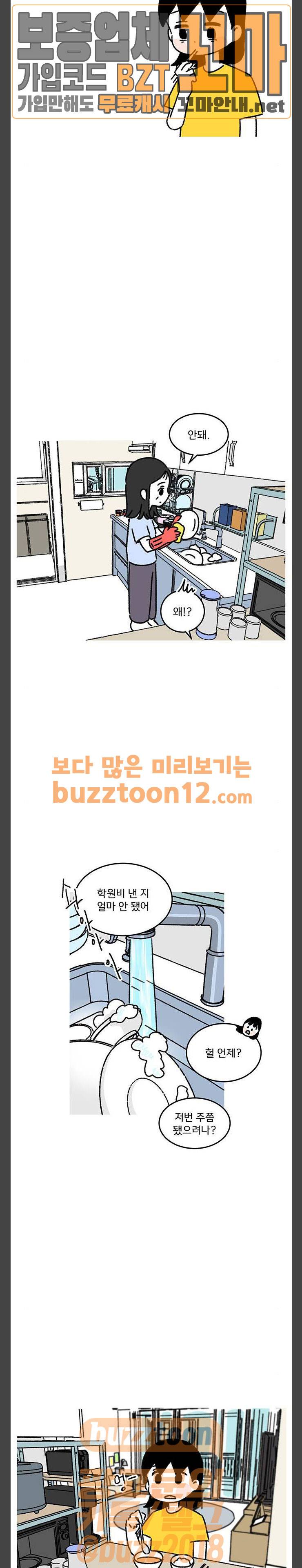 소녀 연대기 42화 4