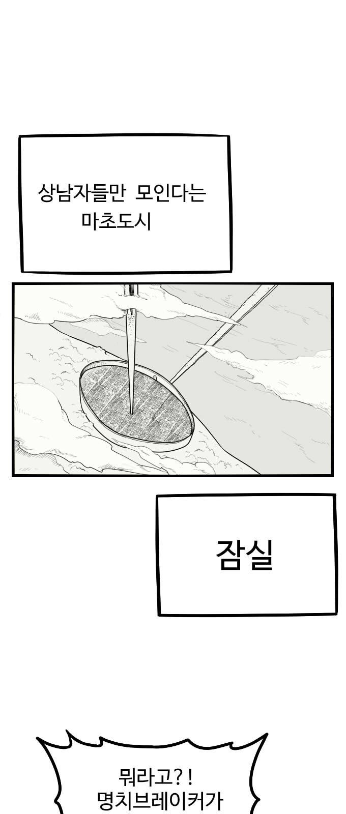 가슴털 로망스 4화 2