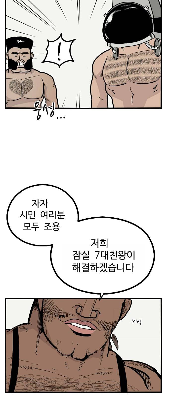 가슴털 로망스 4화 6