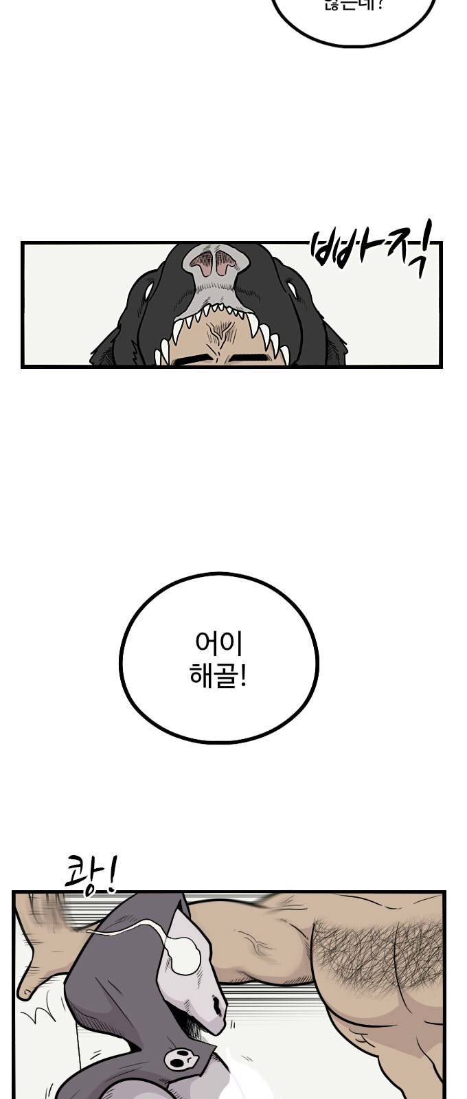 가슴털 로망스 4화 9