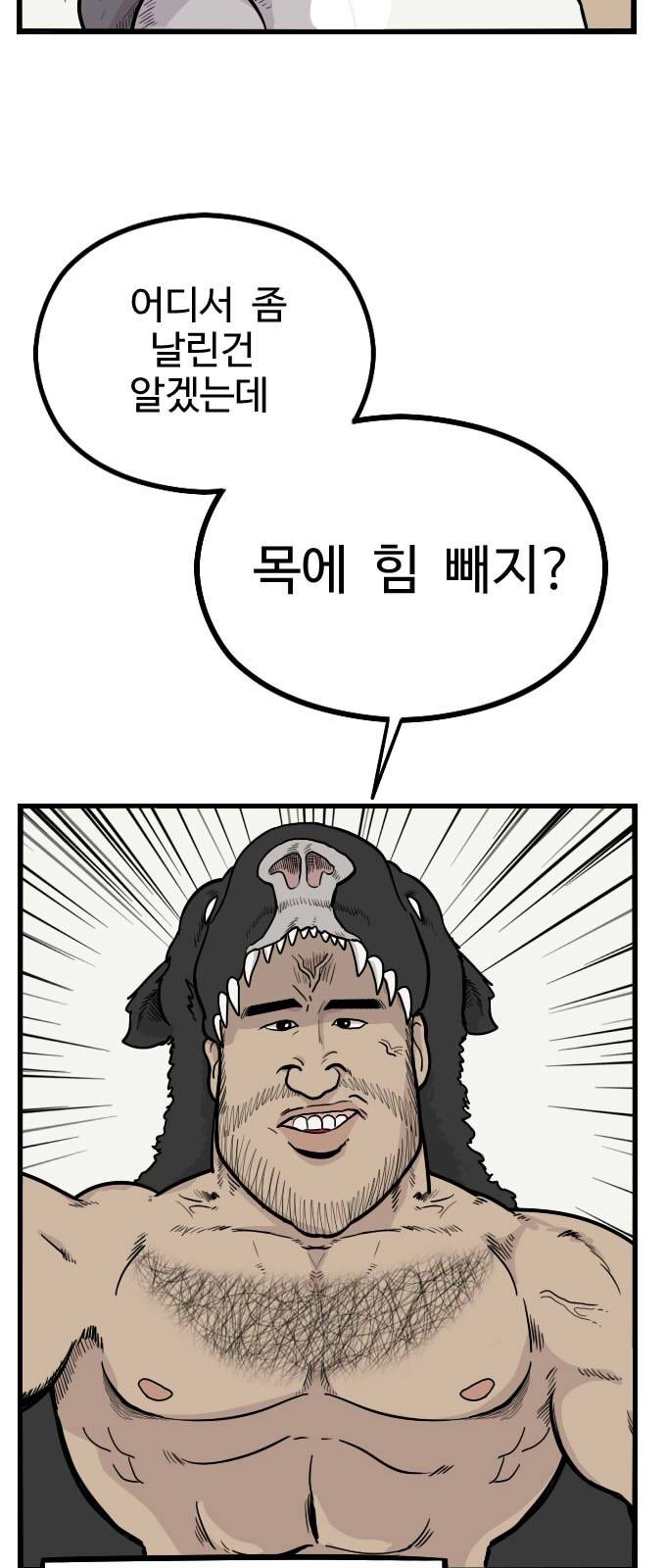 가슴털 로망스 4화 10