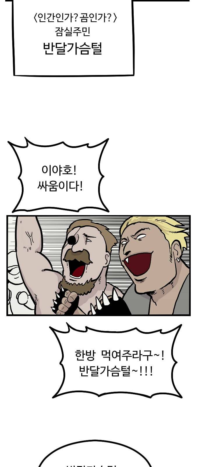 가슴털 로망스 4화 11