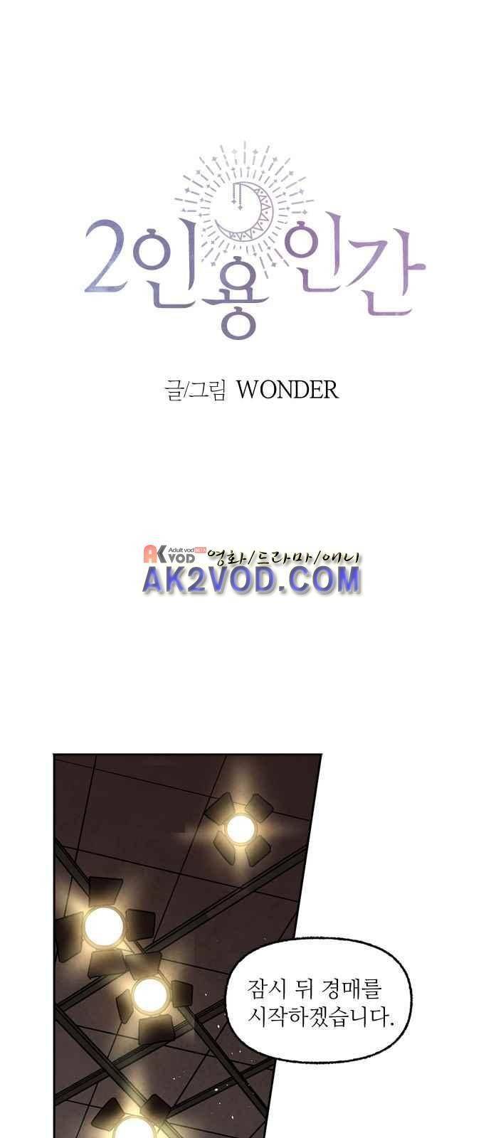 2인용 인간 1화 1