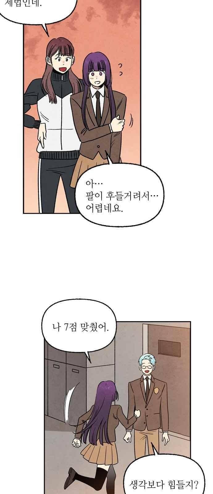 2인용 인간 21화 4