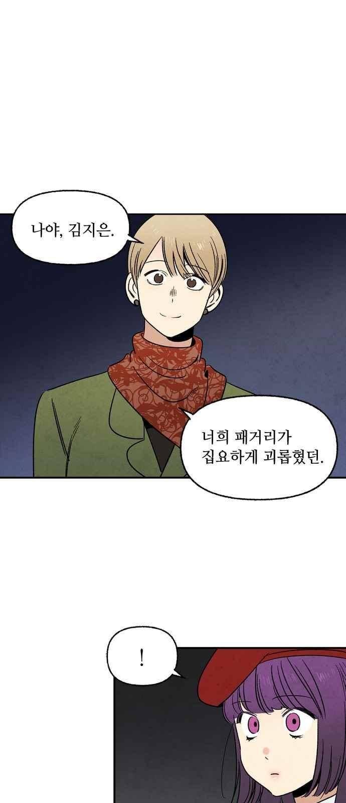 2인용 인간 31화 1