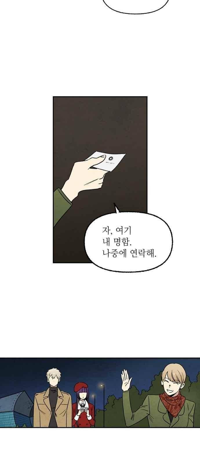 2인용 인간 31화 8