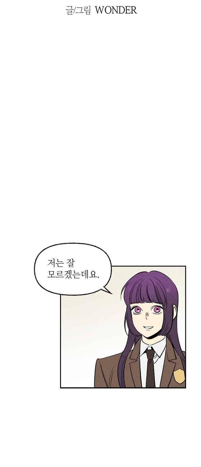 2인용 인간 41화 3