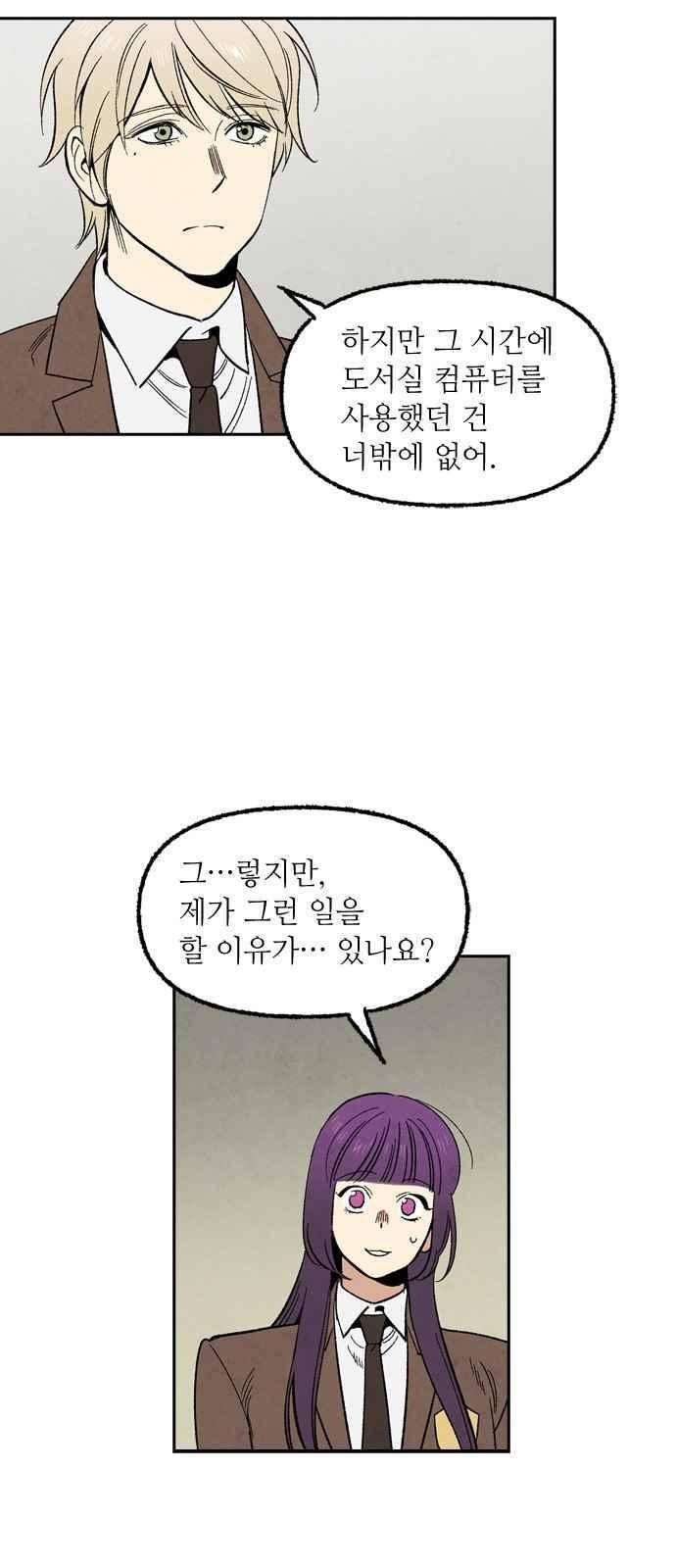 2인용 인간 41화 4