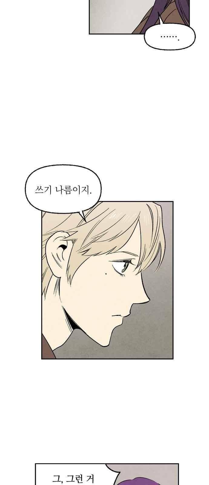 2인용 인간 41화 8