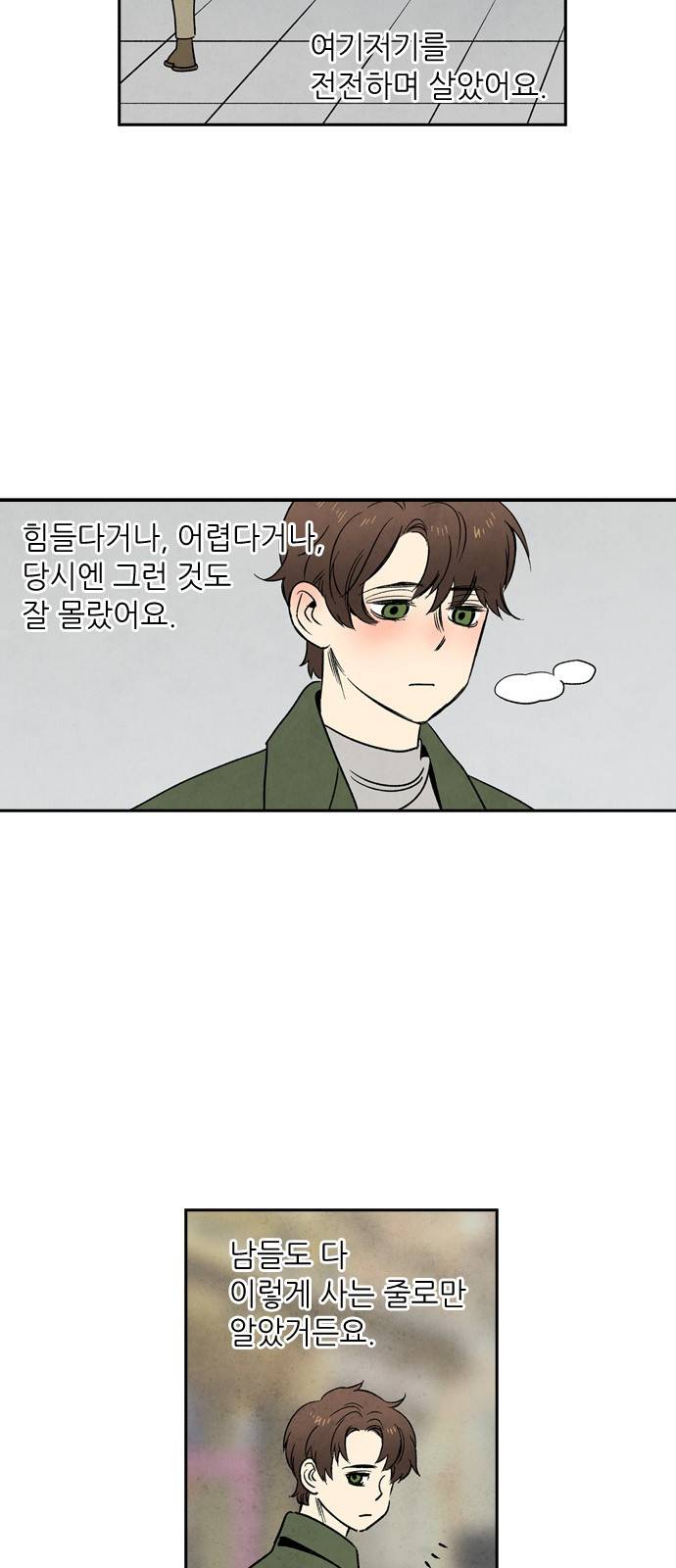 2인용 인간 51화 7