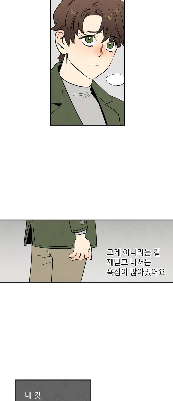 2인용 인간 51화 9