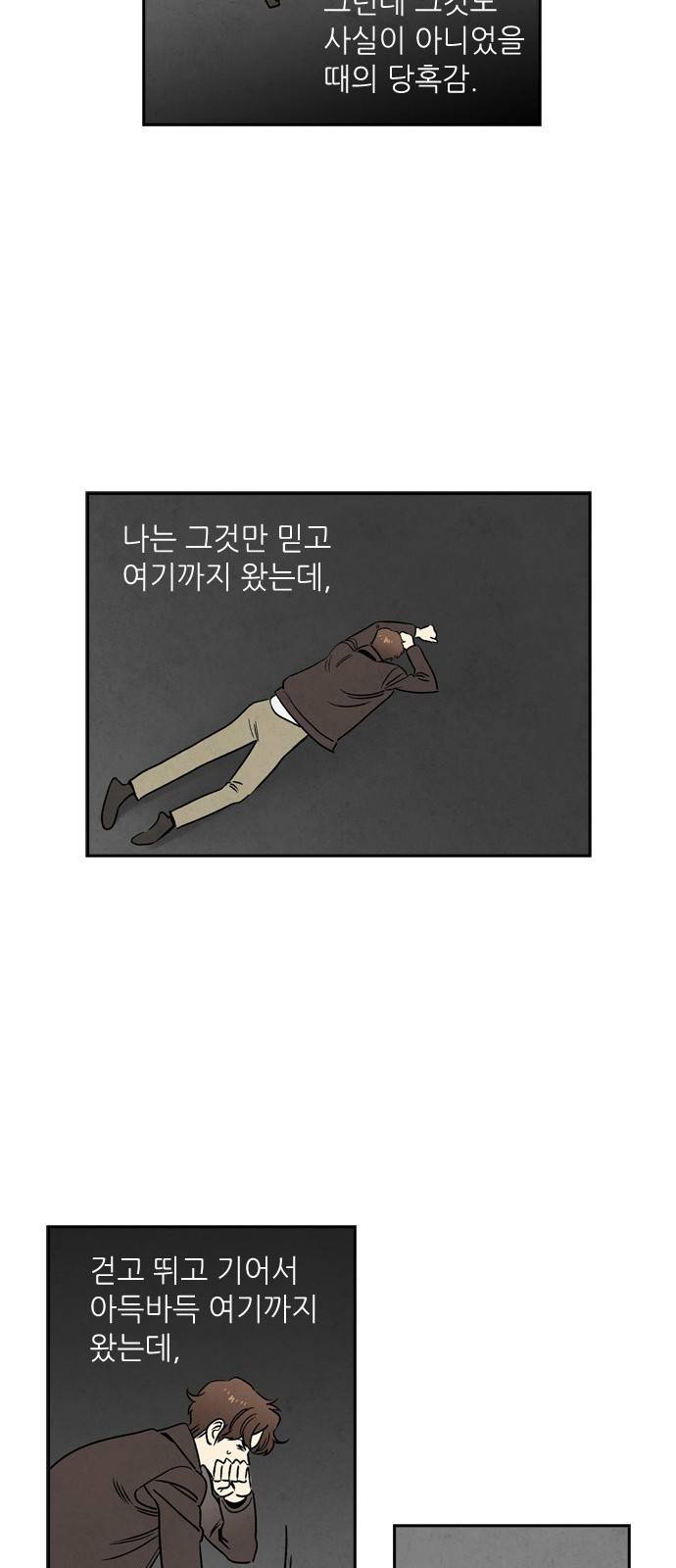 2인용 인간 51화 12