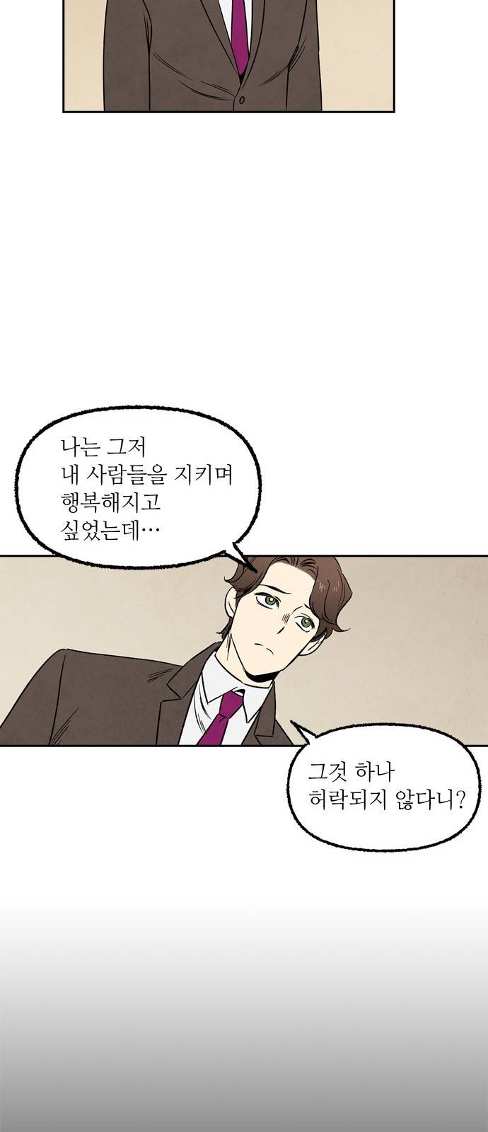 2인용 인간 51화 15
