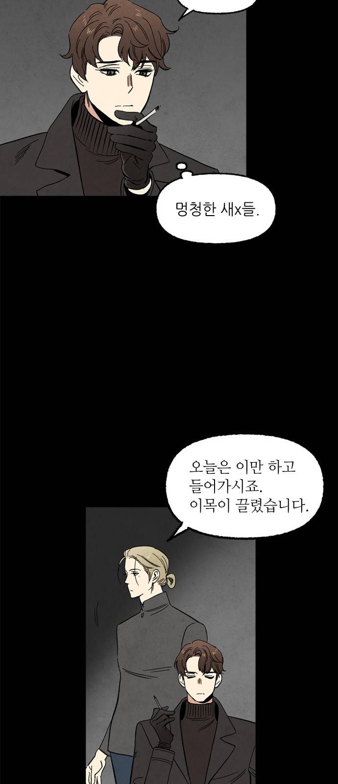 2인용 인간 51화 19