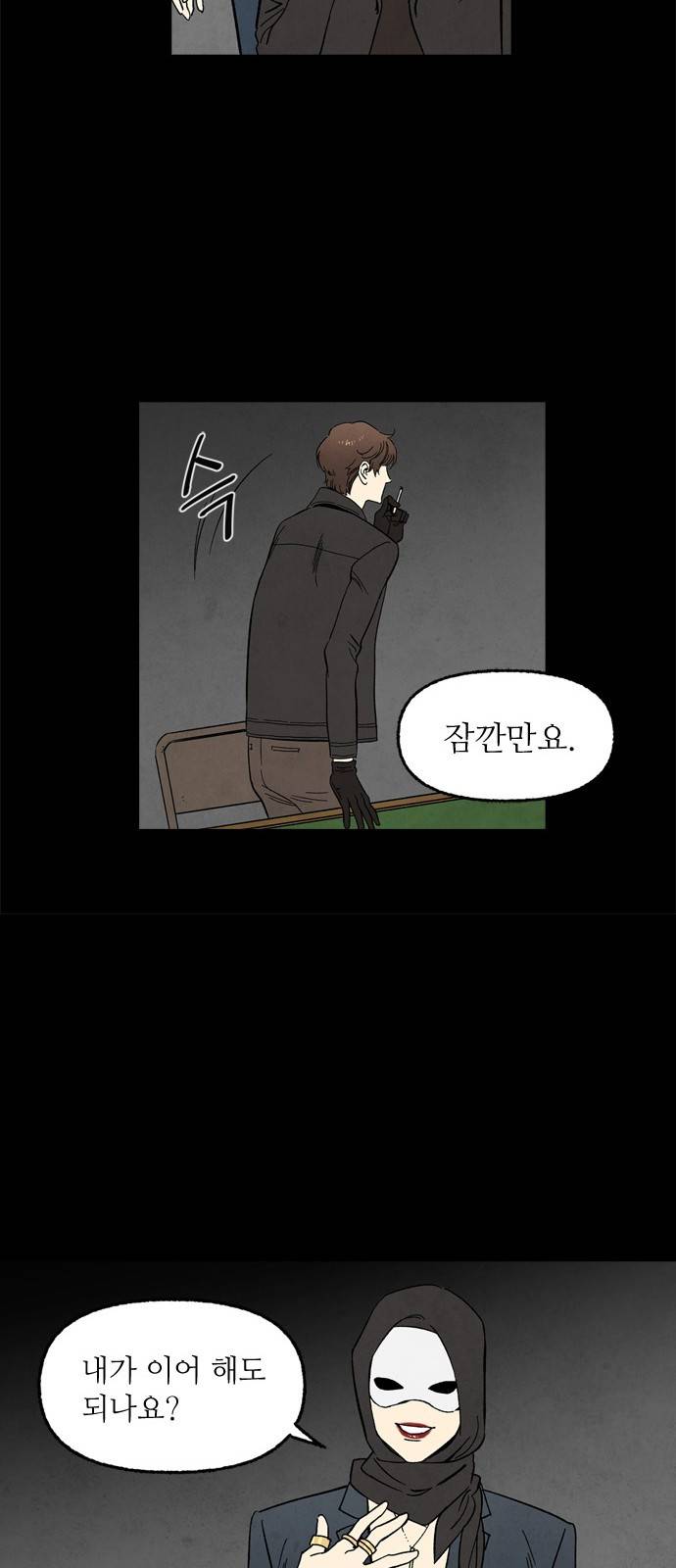 2인용 인간 51화 20