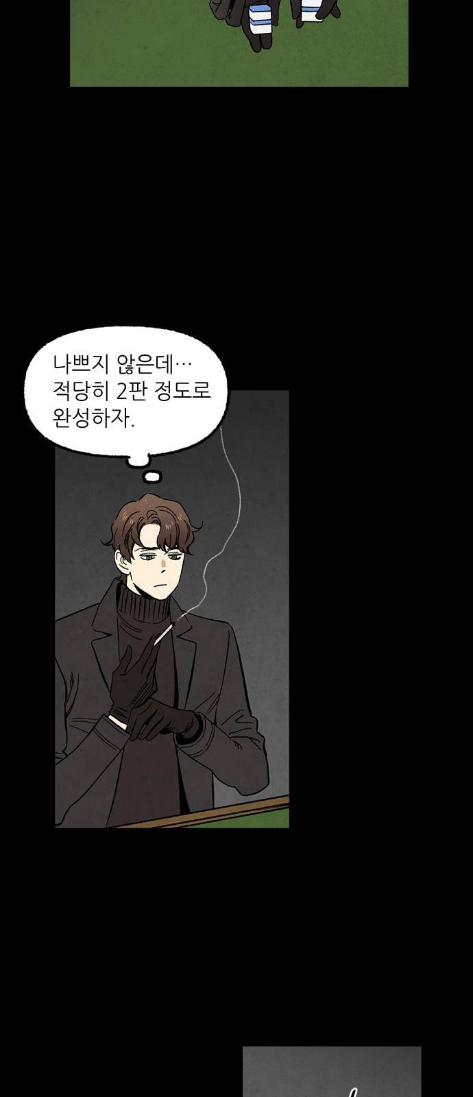 2인용 인간 51화 27