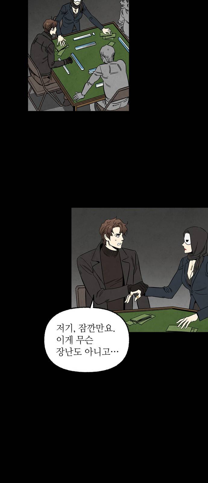 2인용 인간 51화 35