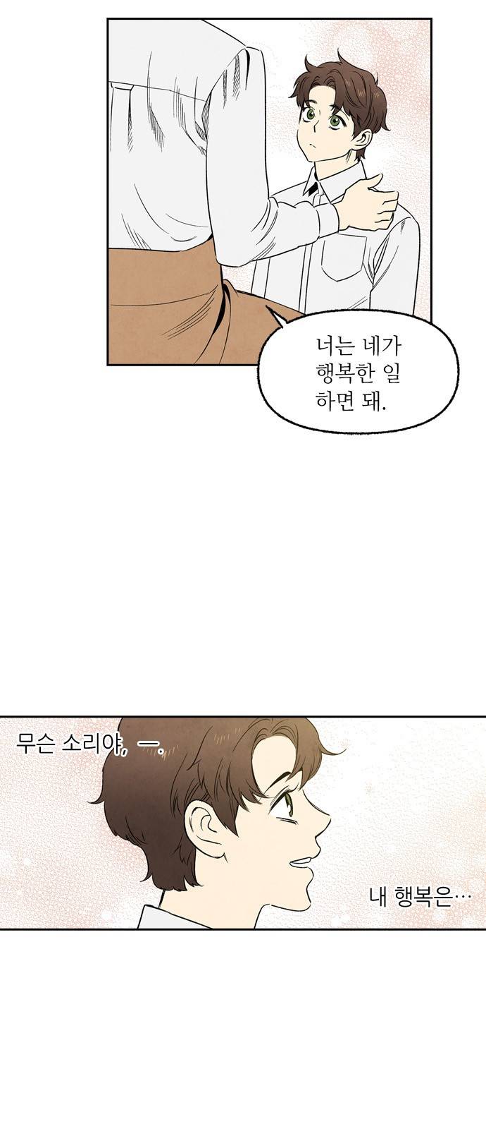 2인용 인간 51화 45