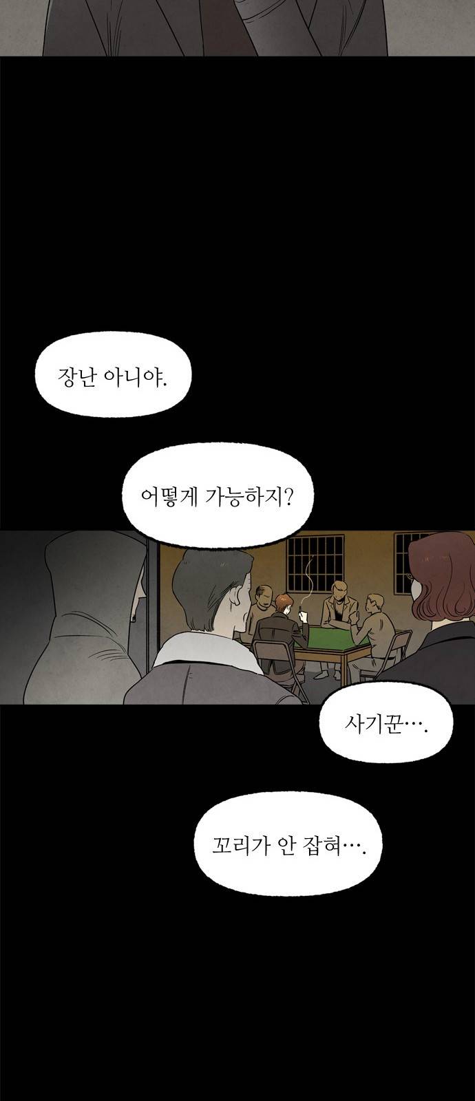 2인용 인간 51화 58