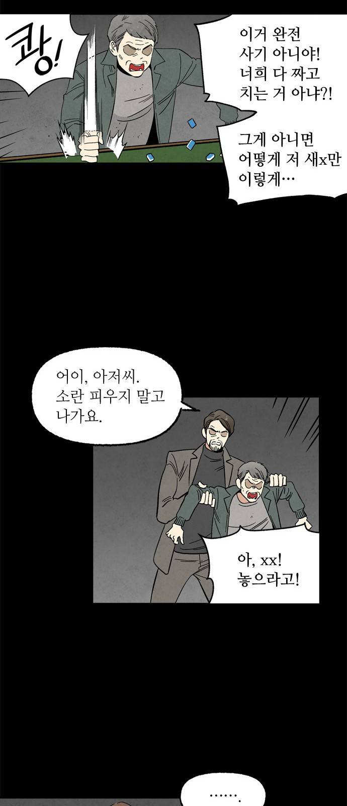 2인용 인간 51화 59