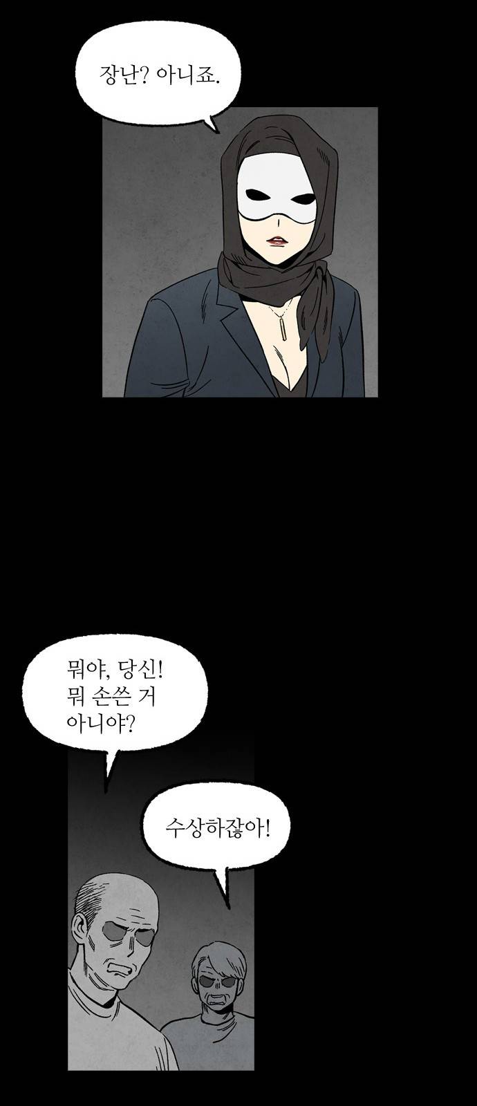 2인용 인간 51화 77
